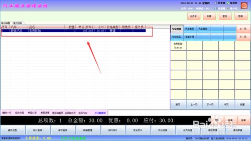 汽車管理系統中會員卡如何掛單顯示姓名