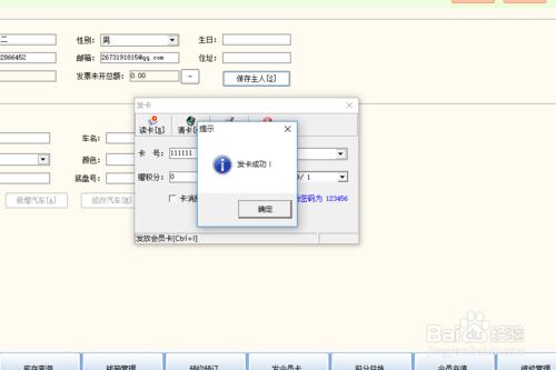 汽車管理系統中會員卡如何掛單顯示姓名