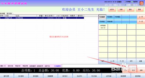 汽車管理系統中會員卡如何掛單顯示姓名