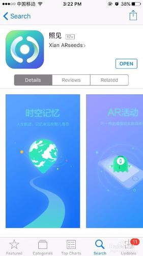 如何用照見APP參加活動