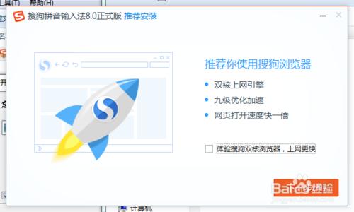 搜狗輸入法安裝
