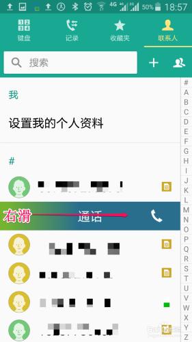 手機聯絡人如何設定左滑資訊右滑通話