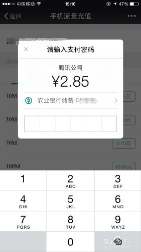如何用微信給手機號碼充流量