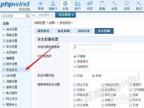 Phpwind怎麼修改後臺登陸介面檔名增強安全性