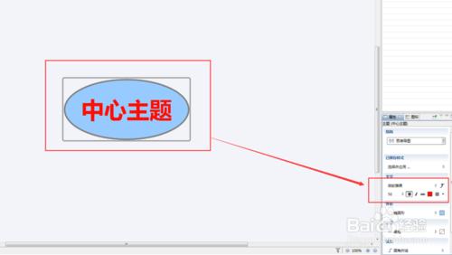 如何利用XMind軟體設定自帶的中心主題樣式