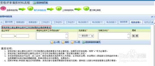 廣東省職稱（專業技術資格）申報系統怎麼錄入？