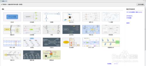 如何利用XMind軟體設定自帶的中心主題樣式