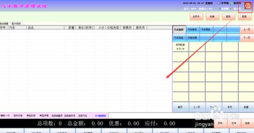 汽車管理系統中會員卡如何掛單顯示姓名