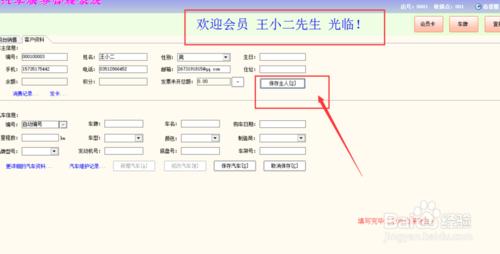 汽車管理系統中會員卡如何掛單顯示姓名