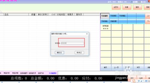 汽車管理系統中會員卡如何掛單顯示姓名