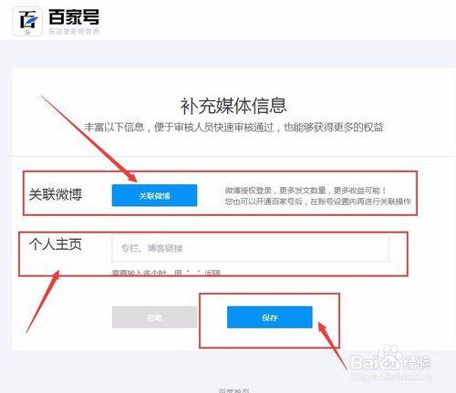 2016年最新百度百家百家號自媒體申請流程方法