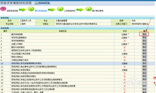 廣東省職稱（專業技術資格）申報系統怎麼錄入？