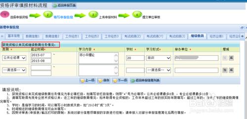 廣東省職稱（專業技術資格）申報系統怎麼錄入？