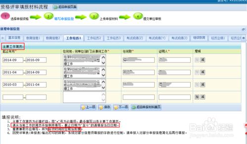 廣東省職稱（專業技術資格）申報系統怎麼錄入？