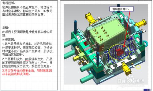 超市推車側壁滑塊脫模時頂白，變形解決方案