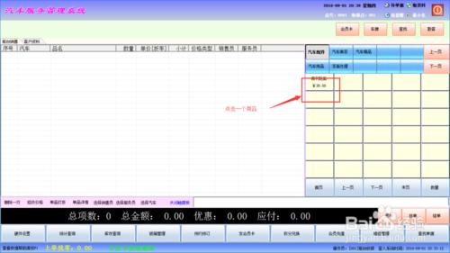 汽車管理系統中會員卡如何掛單顯示姓名