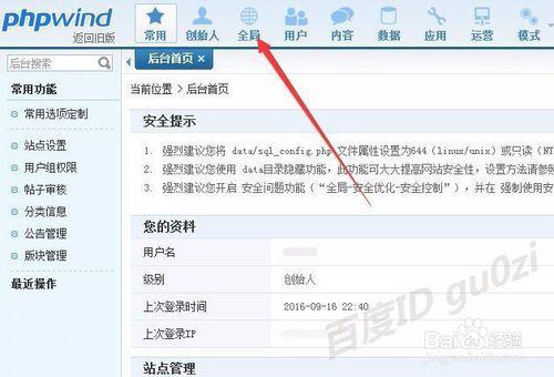 Phpwind怎麼修改後臺登陸介面檔名增強安全性