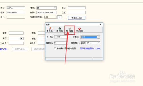 汽車管理系統中會員卡如何掛單顯示姓名