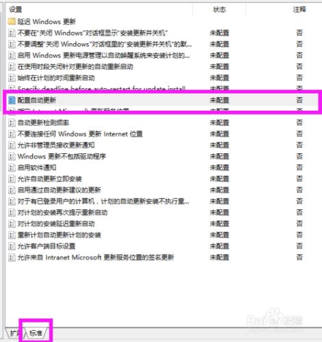 如何關閉win10的自動更新