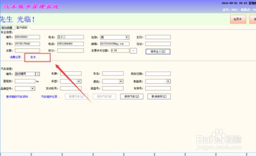 汽車管理系統中會員卡如何掛單顯示姓名