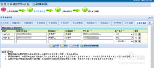 廣東省職稱（專業技術資格）申報系統怎麼錄入？