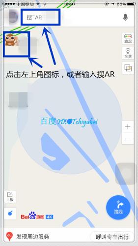 百度地圖如何搜AR