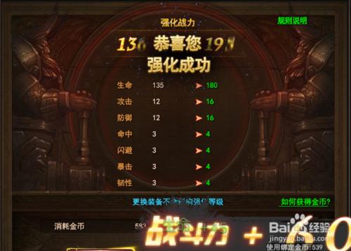 網頁遊戲《魔法王座》如何強化裝備