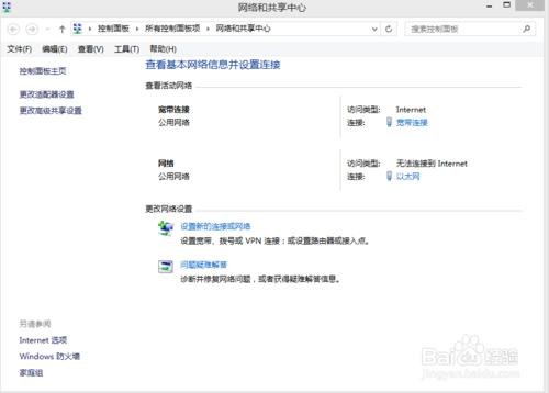 筆記本win8.1系統怎麼設定WiFi熱點