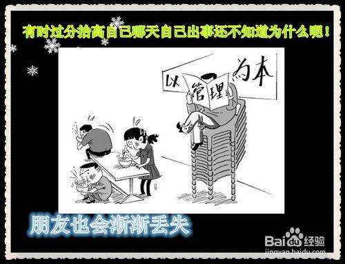 交友以及做人的《道德》