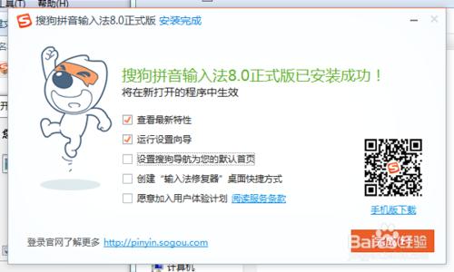 搜狗輸入法安裝