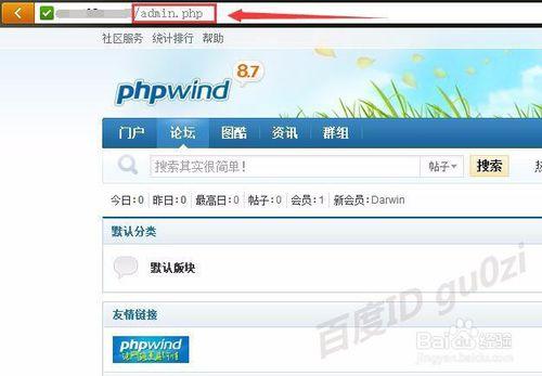 Phpwind怎麼修改後臺登陸介面檔名增強安全性