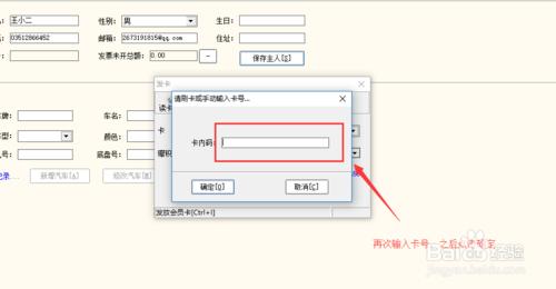 汽車管理系統中會員卡如何掛單顯示姓名