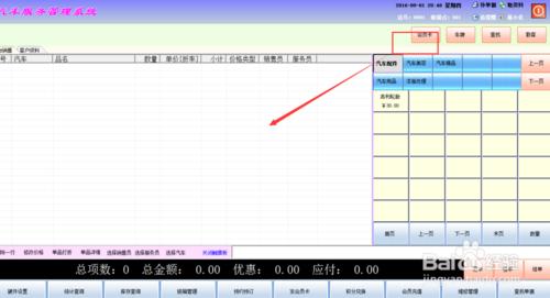 汽車管理系統中會員卡如何掛單顯示姓名