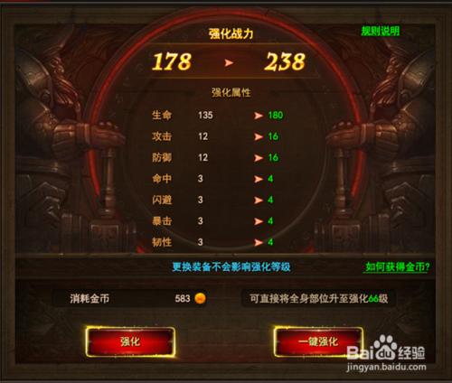 網頁遊戲《魔法王座》如何強化裝備