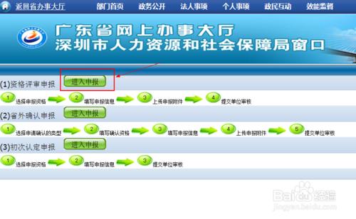 廣東省職稱（專業技術資格）申報系統怎麼錄入？