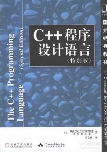 C++程式設計的入門