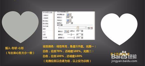 《PPT使用技巧》質感透亮心形如何做