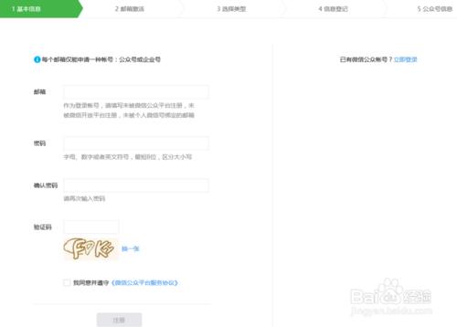 如何開通屬於個人的微信公眾號（圖文解說）