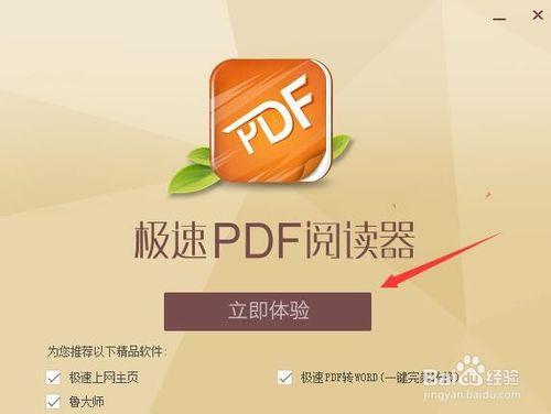 極速pdf閱讀器如何線上更新