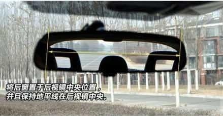 開車看後視鏡倒車技巧？