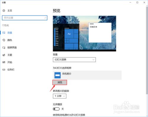 win10設定幻燈片桌面背景？讓桌面自動變化背景