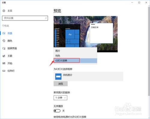 win10設定幻燈片桌面背景？讓桌面自動變化背景