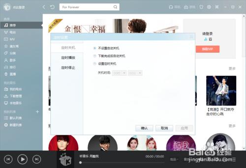 酷我音樂怎麼設定定時停止播放