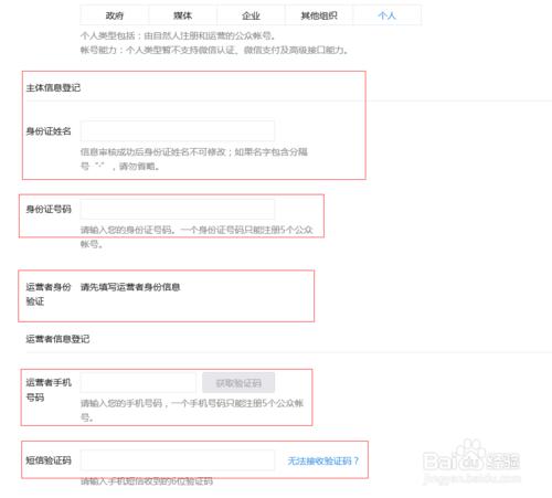 如何開通屬於個人的微信公眾號（圖文解說）