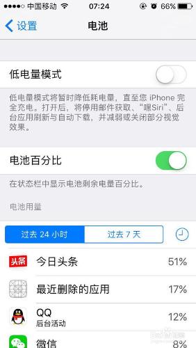 如何設定蘋果手機顯示電池百分比