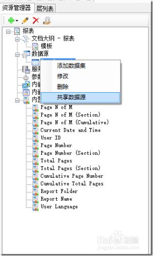 如何在專案中使用共享資料來源