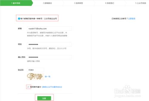 如何開通屬於個人的微信公眾號（圖文解說）