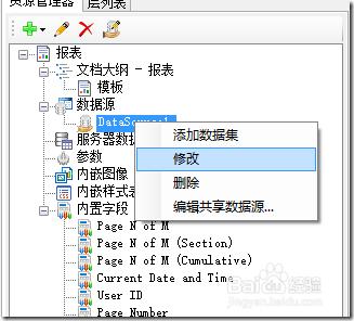 如何在專案中使用共享資料來源