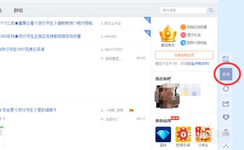 百度貼吧怎麼發帖及@別人？
