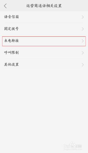 OPPO R9/R9 Plus怎麼進行來電轉接相關設定？